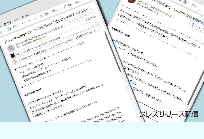 プレスリリース配信