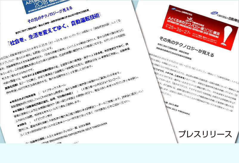 プレスリリース